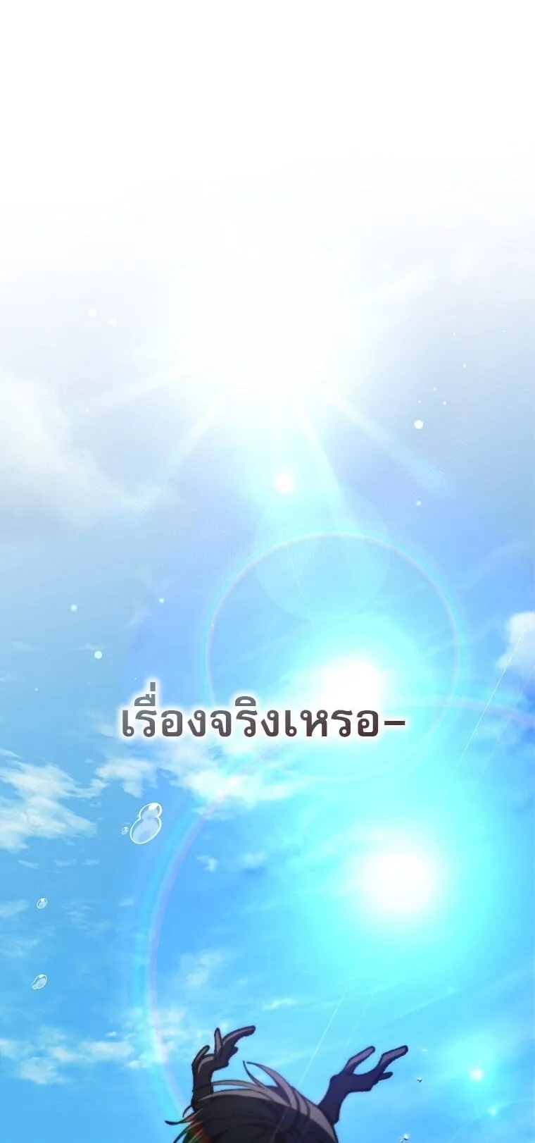 Got Dropped into a Ghost Story, Still Gotta Work ตอนที่ 29 หน้า 63
