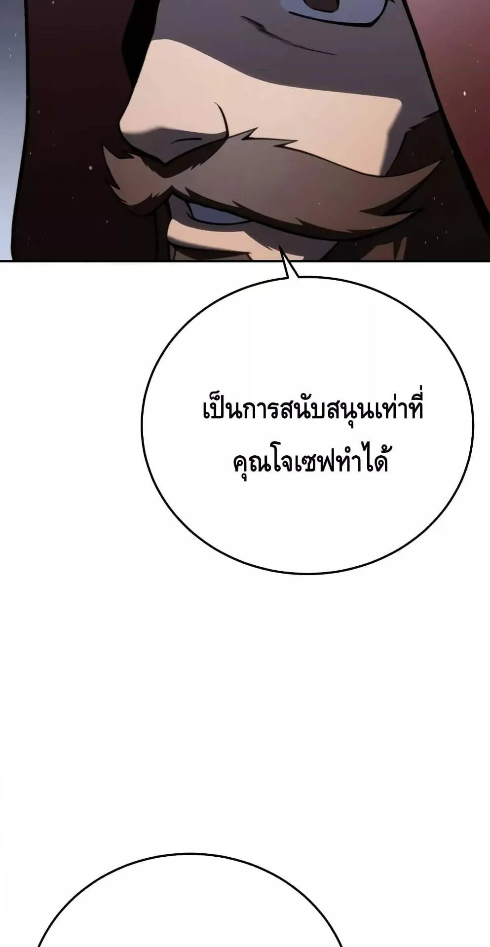 Star-Embracing Swordmaster ตอนที่ 46 หน้า 33