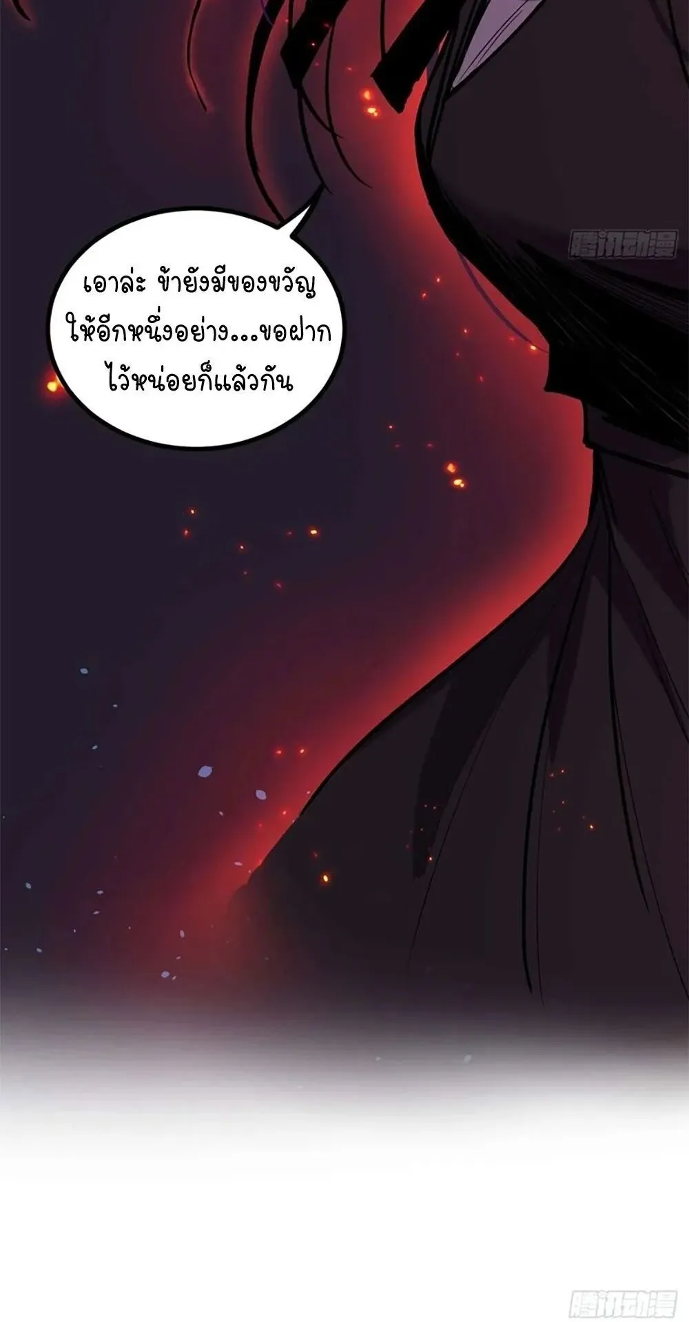 Gatekeeper of the Boundless Worlds ตอนที่ 110 หน้า 25
