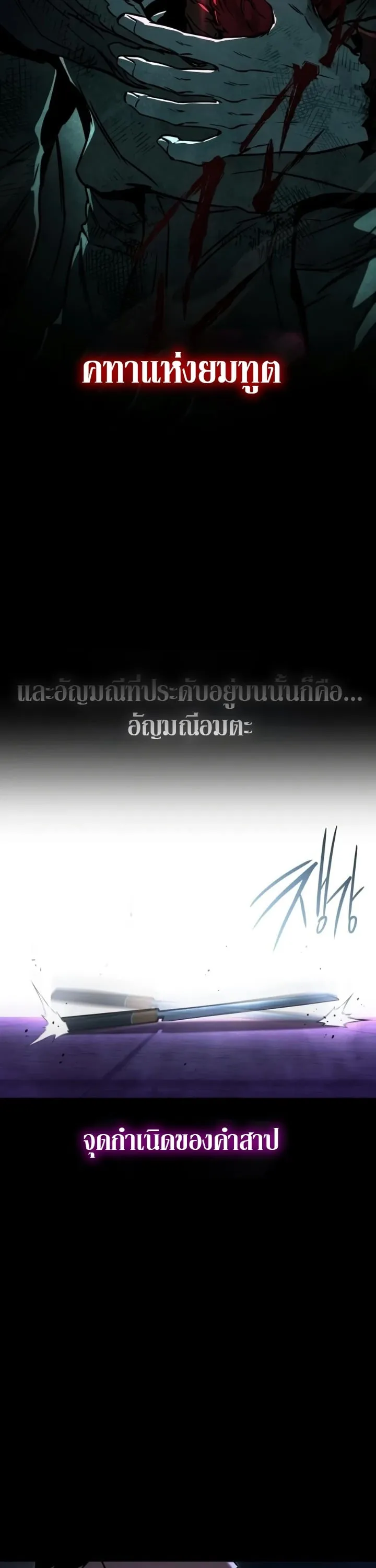 I Took Over The Academy With a Single Sashimi Knife ตอนที่ 88 หน้า 54