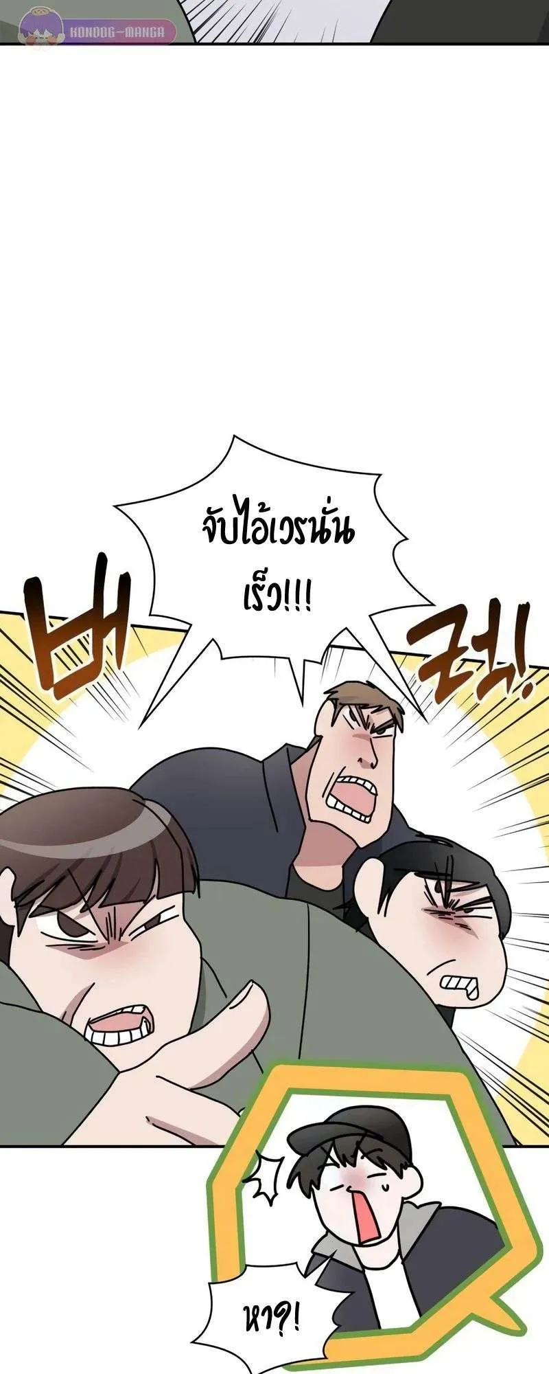 I Was Immediately Mistaken for a Monster Genius Actor ตอนที่ 24 หน้า 34