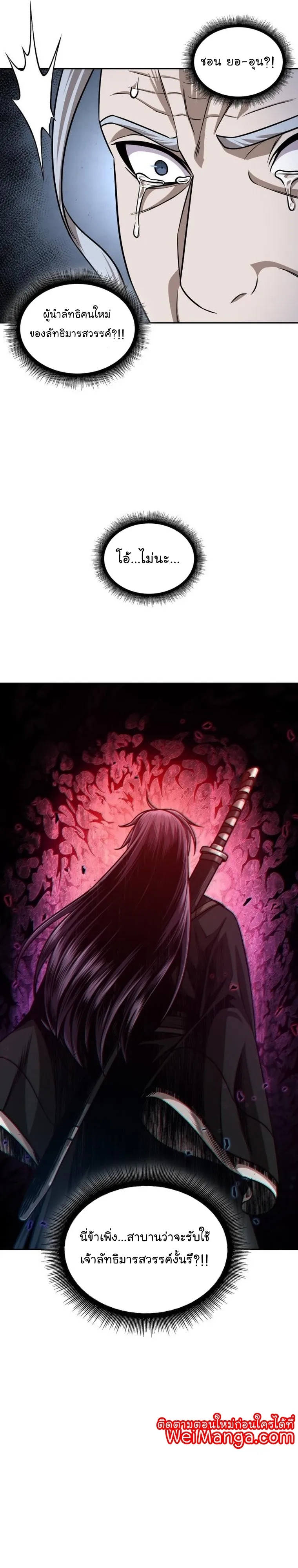 Nano Machine Chapter 156 หน้า 20