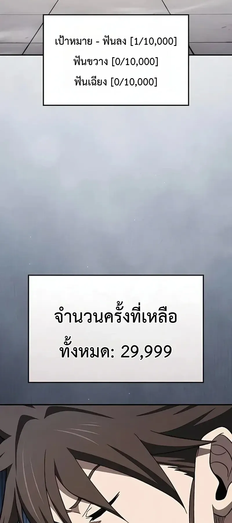 Pay-to-Win Martial God ตอนที่ 19 หน้า 12