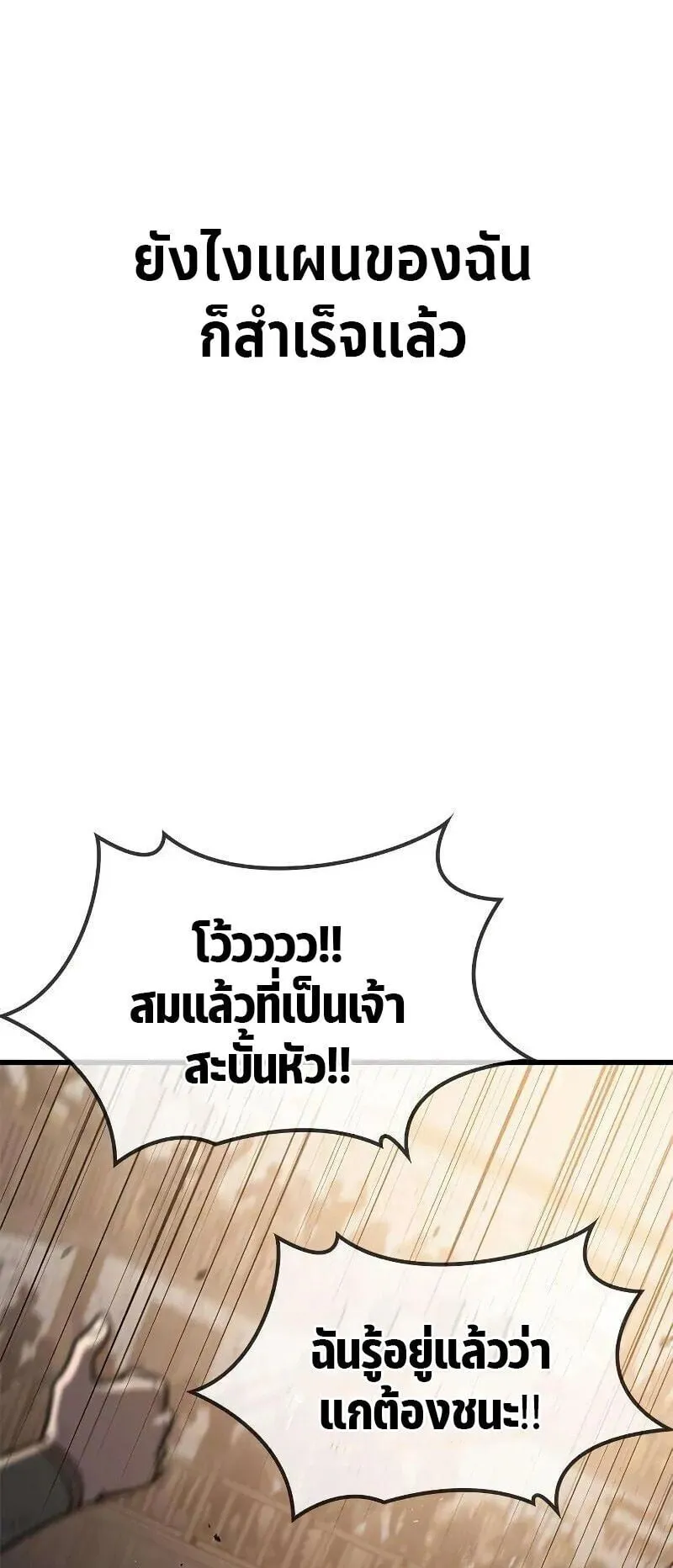 Demonic Beast Hunter Survival Guide ตอนที่ 8 หน้า 87