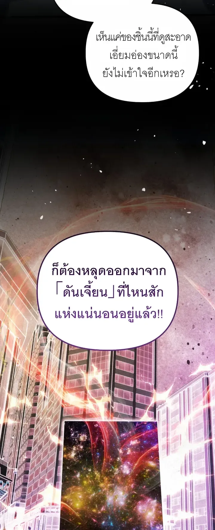 The Painter Who Draws Dungeons ตอนที่ 2 หน้า 17