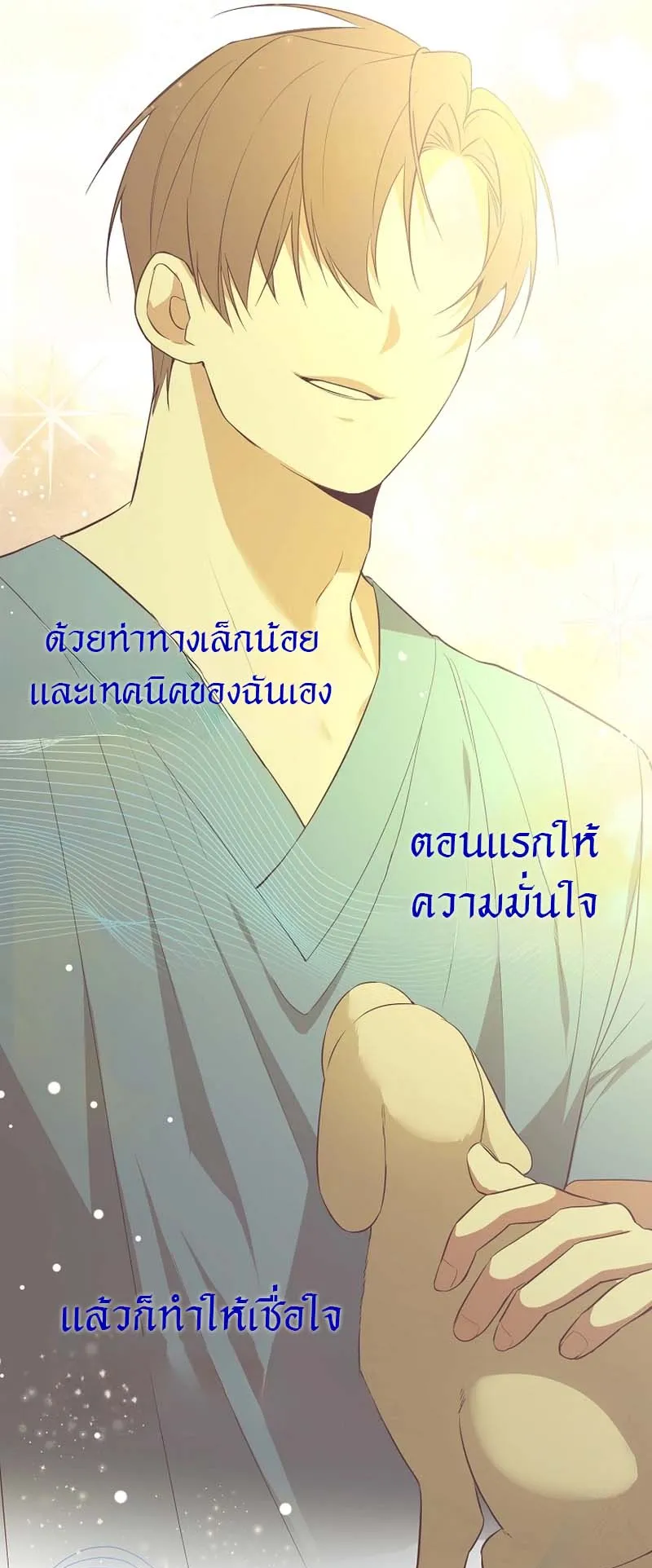 The Genius Tamer of the Academy ตอนที่ 1 หน้า 72