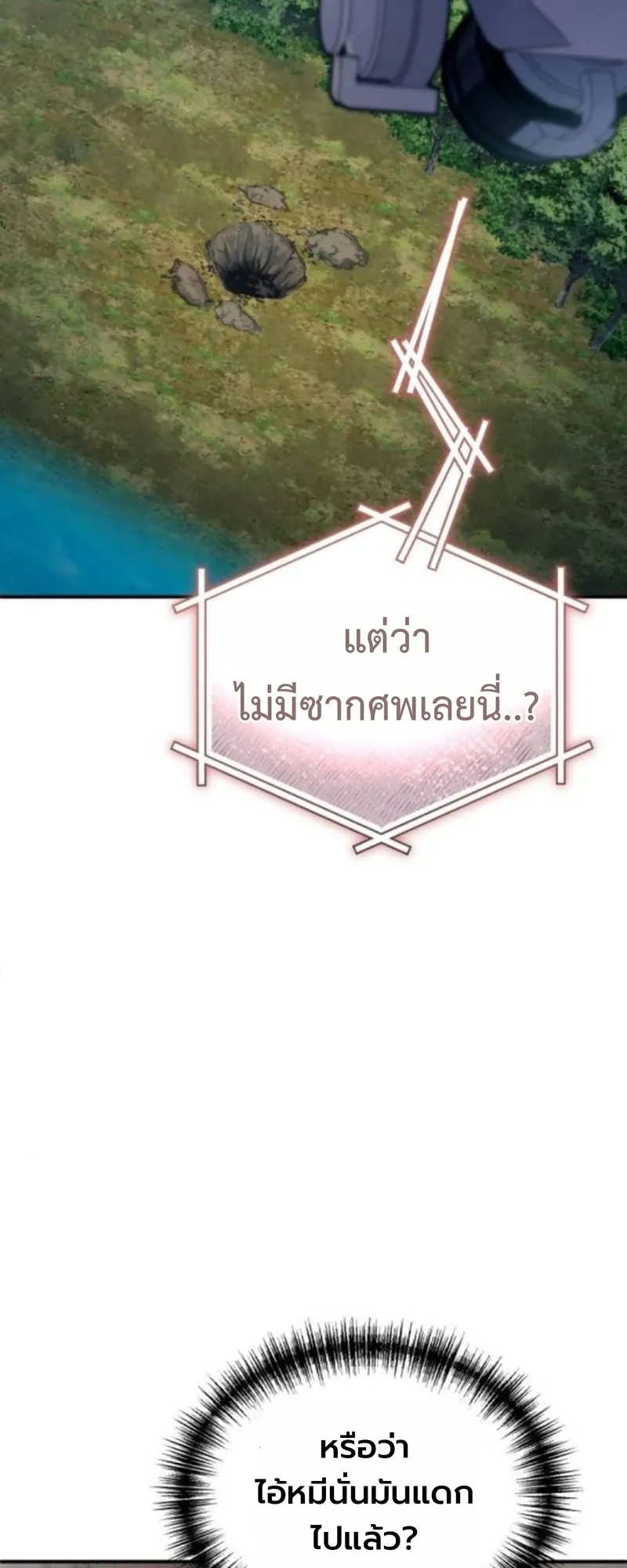 Apocalypse Veteran ตอนที่ 8 หน้า 43