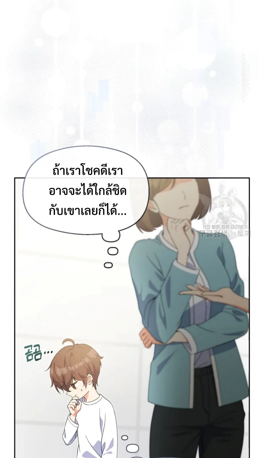 This Life Starts As A Child Actor ตอนที่ 4 หน้า 7