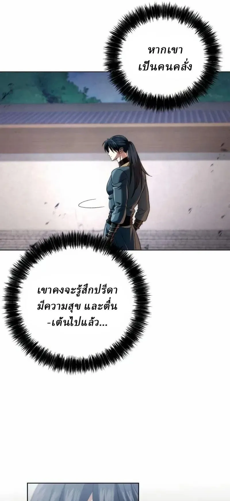 Sichuan’s Supreme King ตอนที่ 14 หน้า 89
