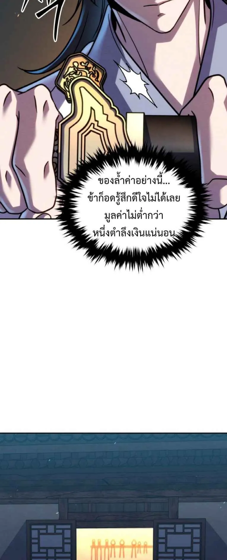 I Become the Youngest Disciple of the Martial Arts Leader ตอนที่ 45 หน้า 77