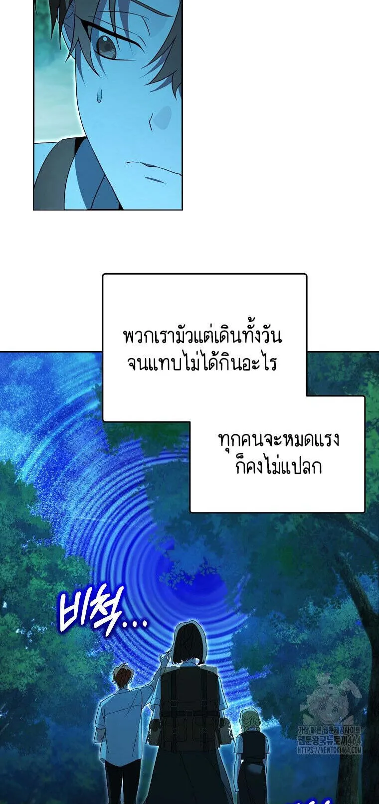 The Genius Tamer of the Academy ตอนที่ 30 หน้า 56