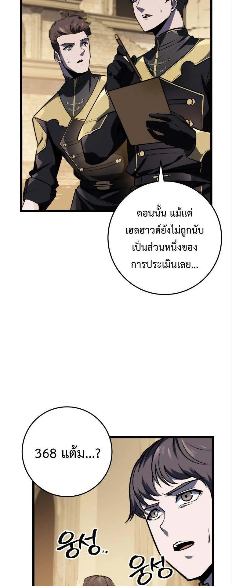A Dragonslayer’s Peerless Regression ตอนที่ 25 หน้า 40