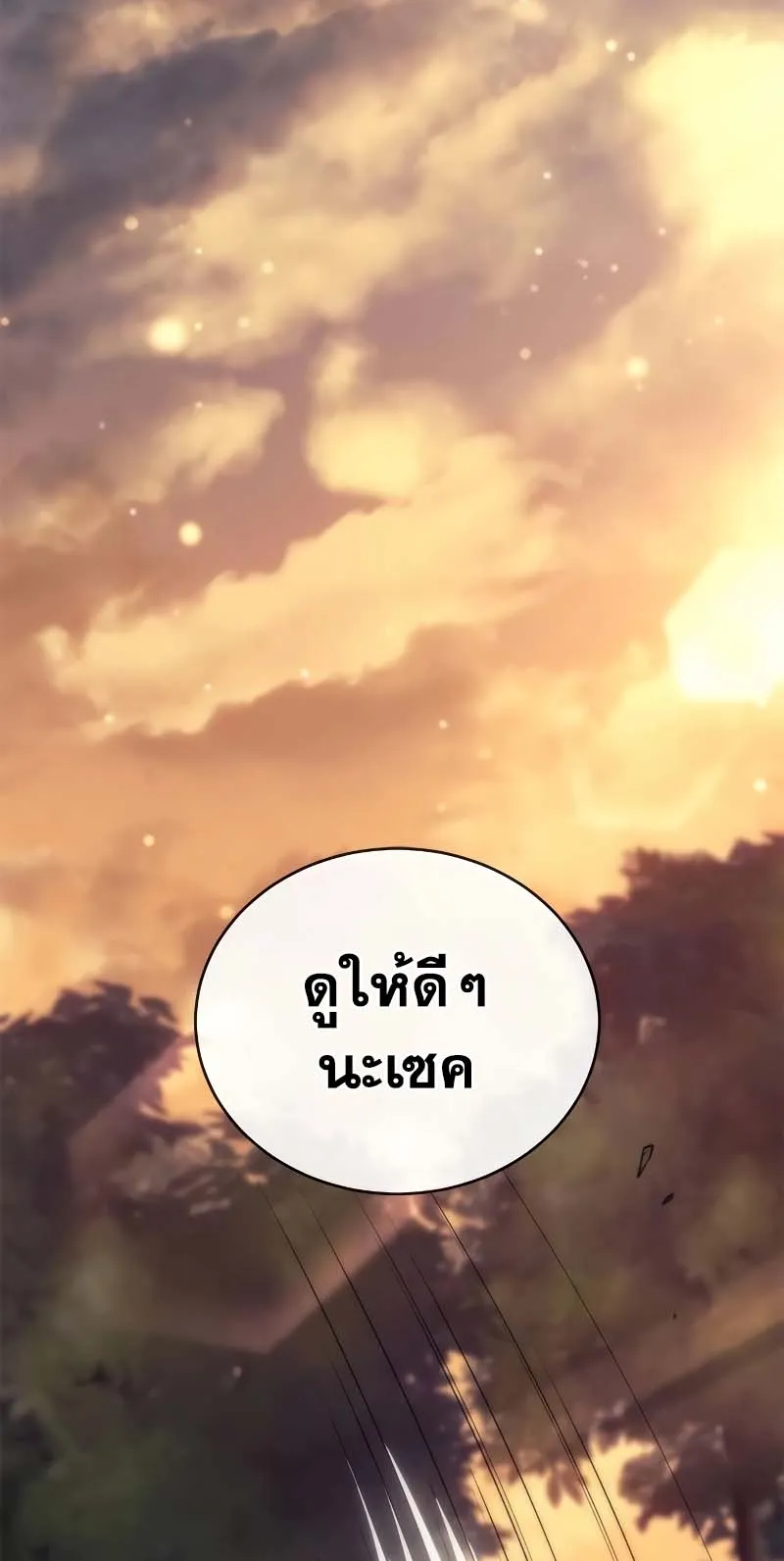 Why I Quit Being the Demon King ตอนที่ 5 หน้า 56