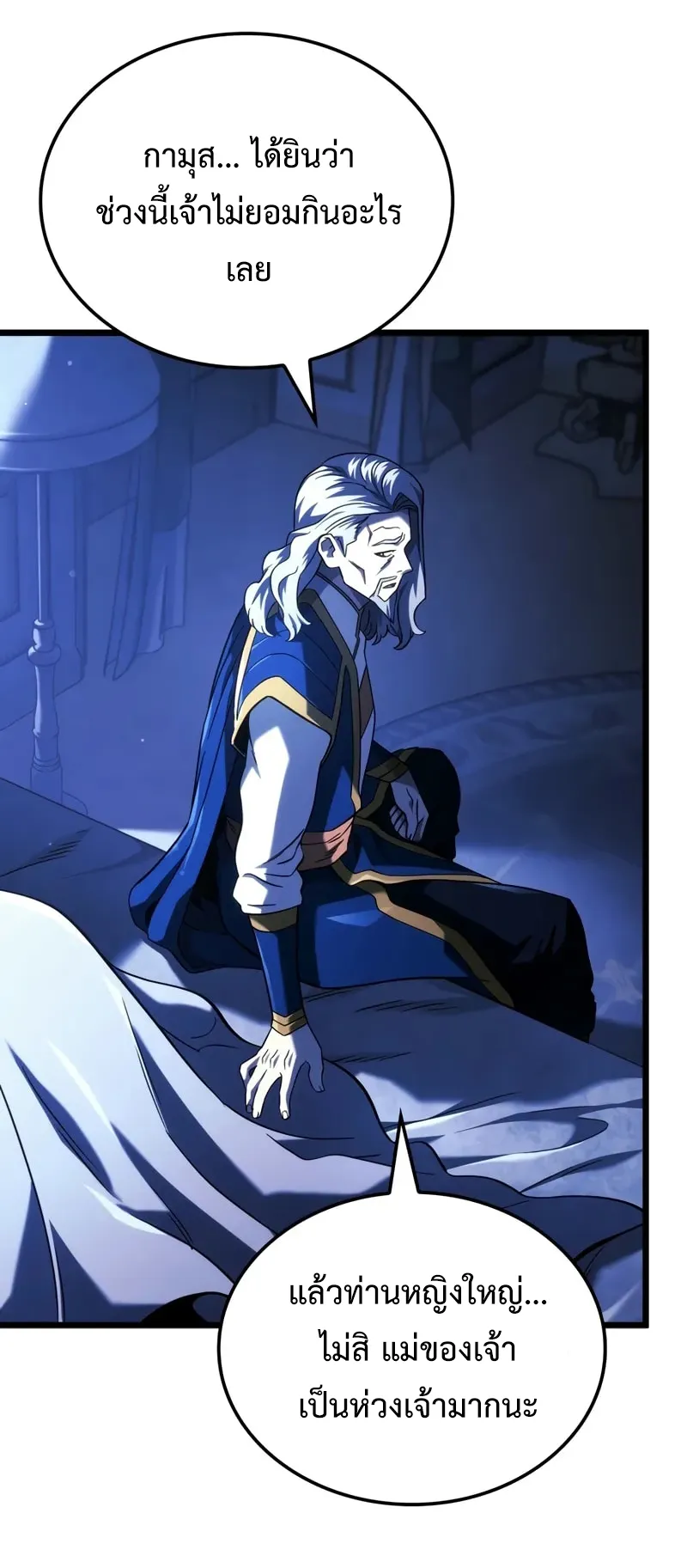 Revenge of the Iron-Blooded Sword Hound ตอนที่ 104 หน้า 26