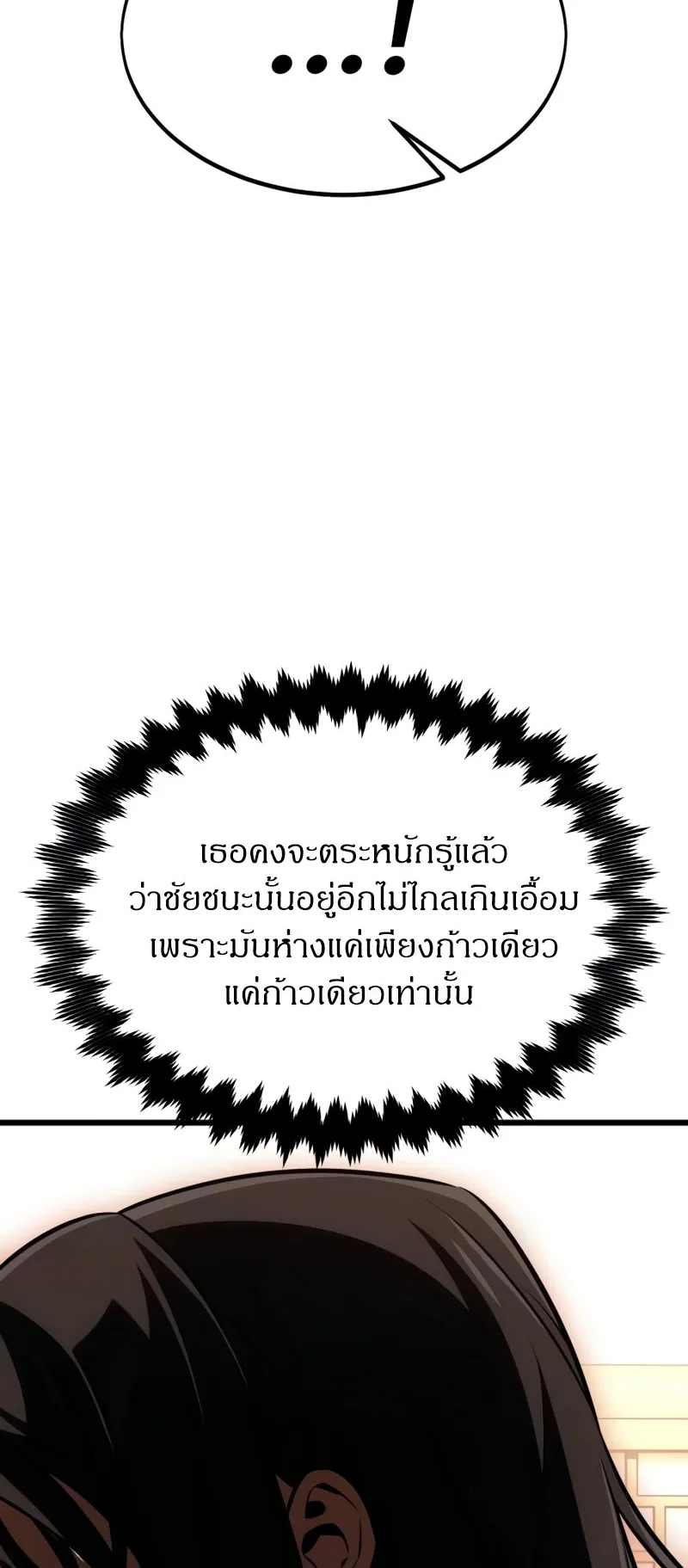 I Killed an Academy Player ตอนที่ 20 หน้า 130
