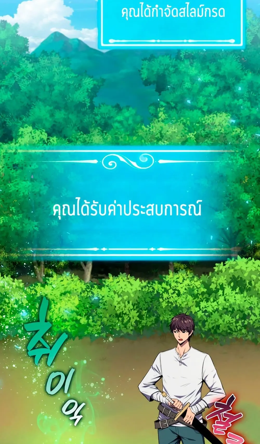 Sleeping Ranker ตอนที่ 5 หน้า 33