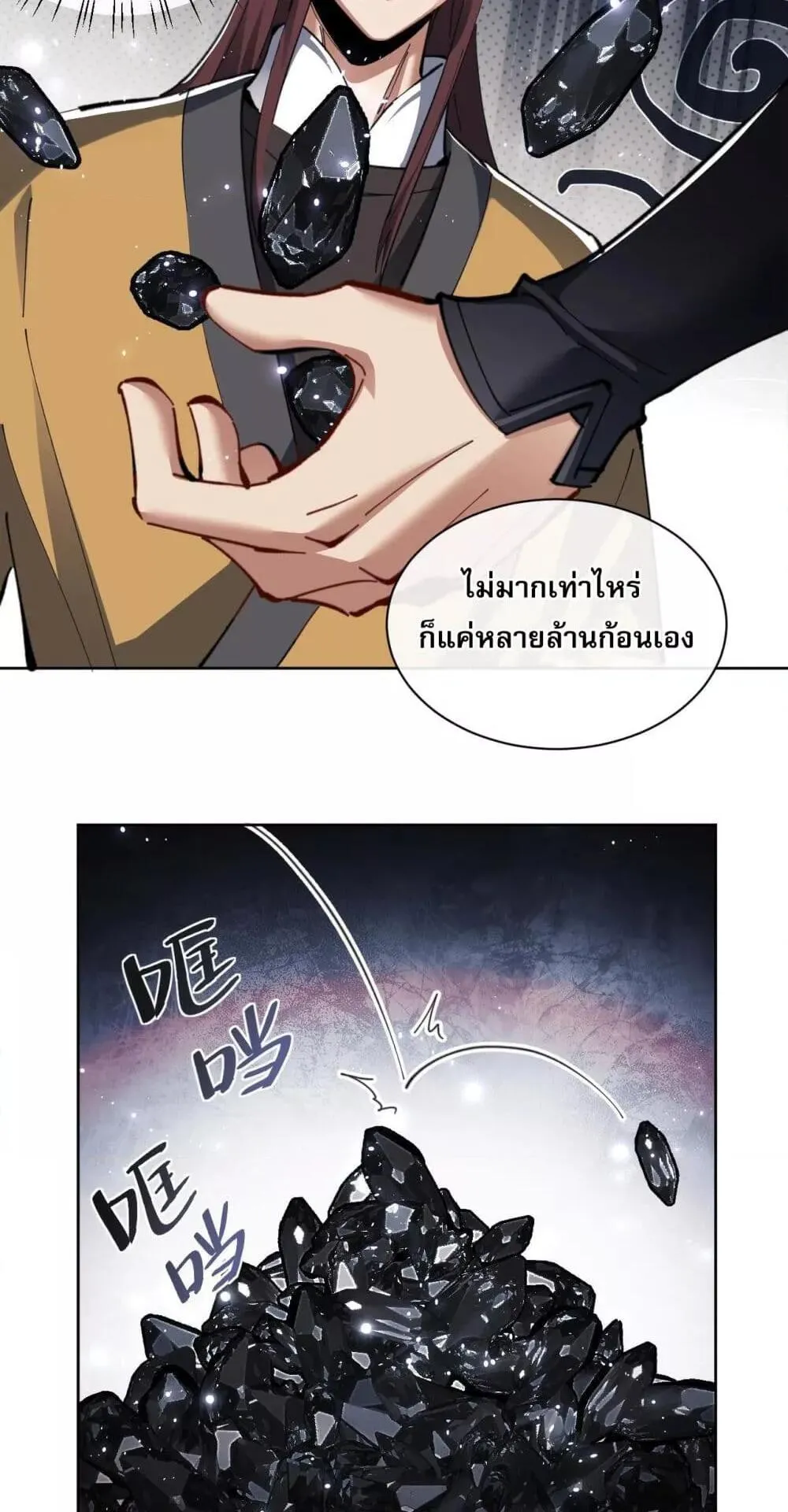 Devious Son of Heaven ตอนที่ 14 หน้า 32