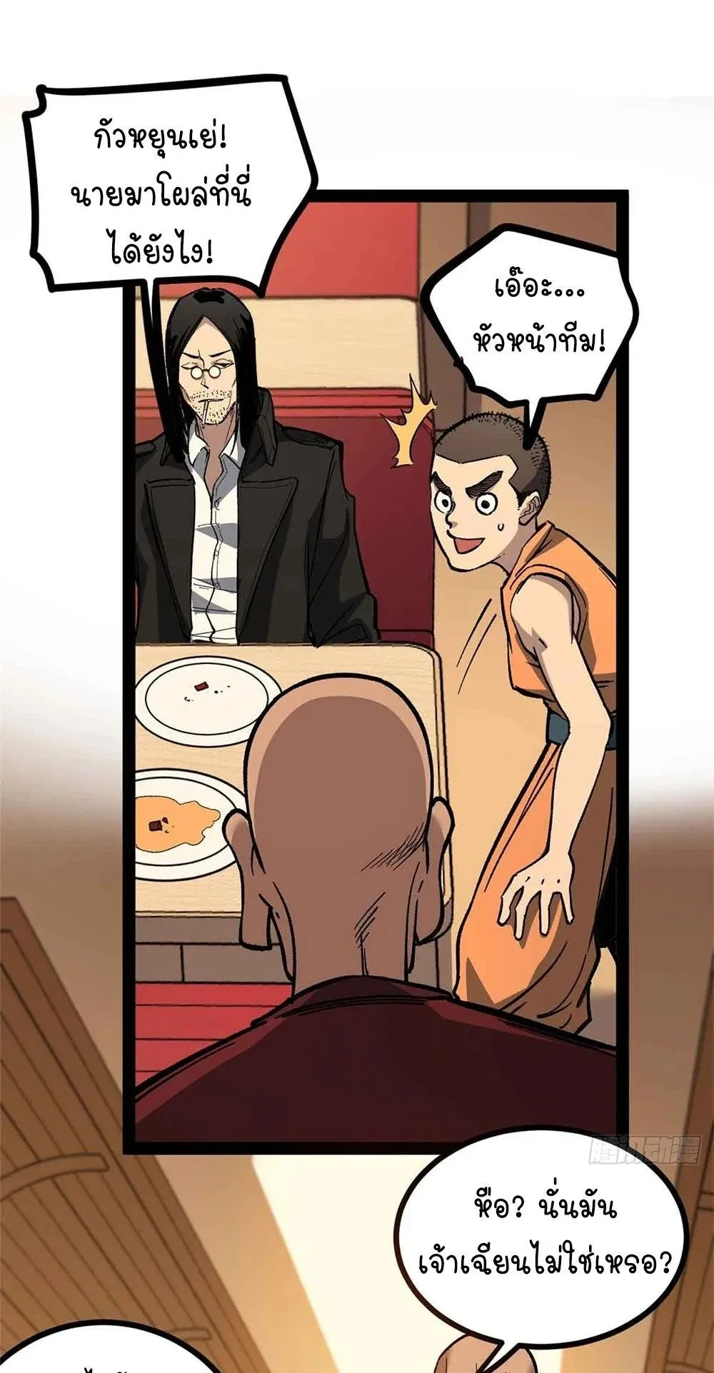 Gatekeeper of the Boundless Worlds ตอนที่ 55 หน้า 9