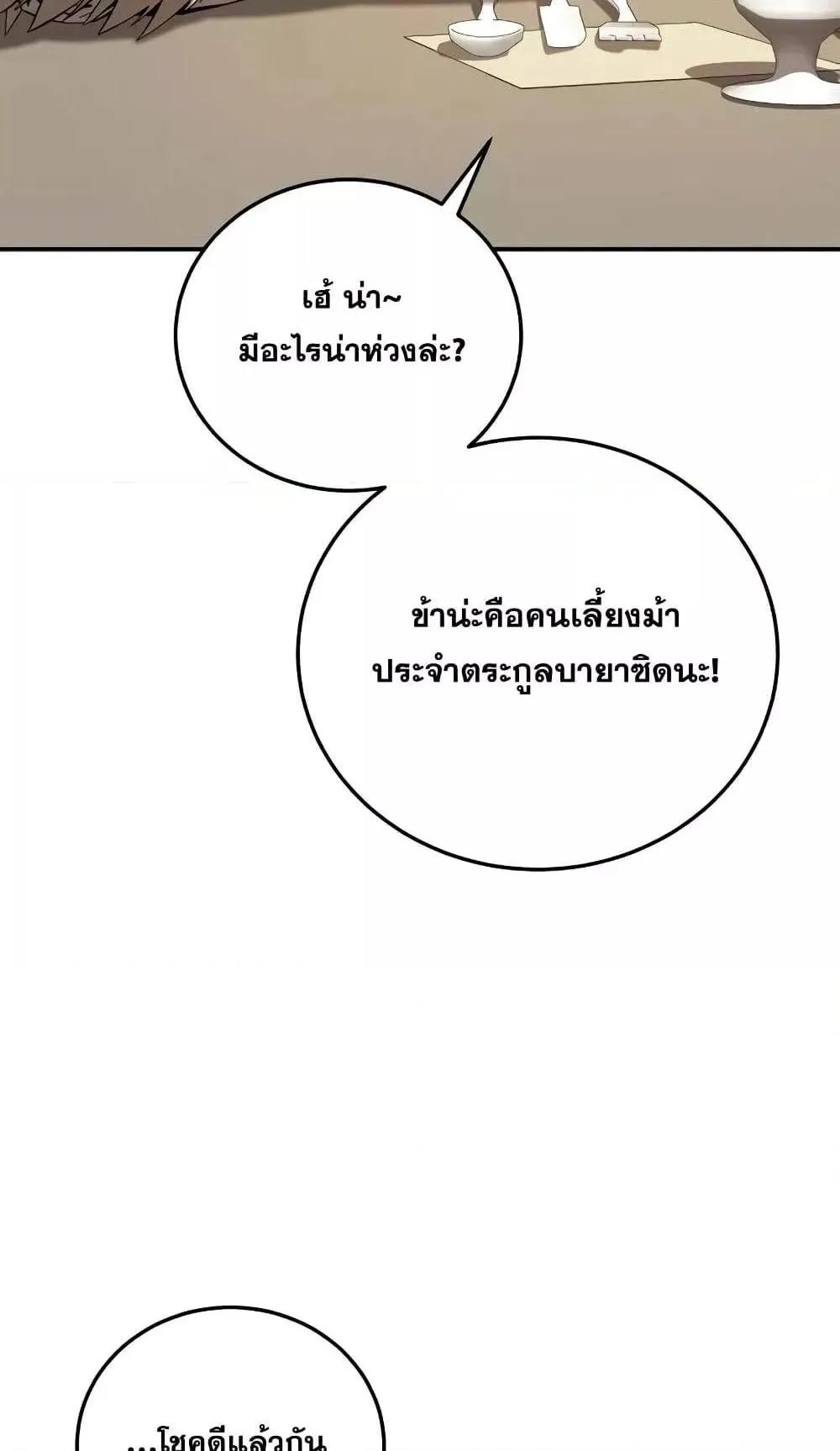 Star-Embracing Swordmaster ตอนที่ 66 หน้า 119