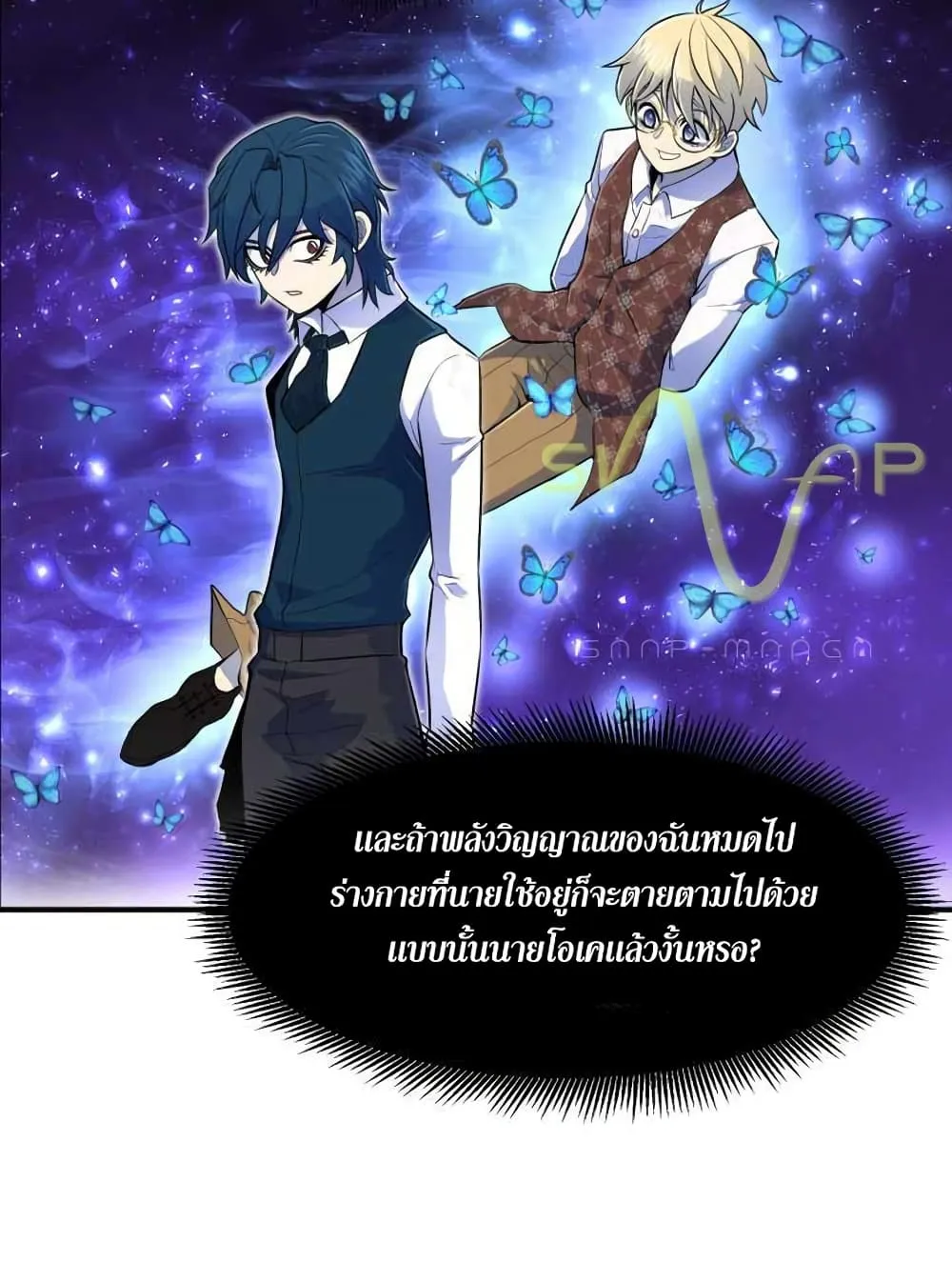 Standard of Reincarnation ตอนที่ 2 หน้า 87