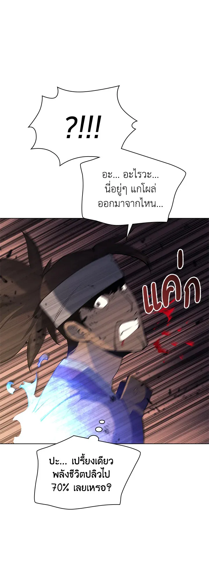Overgeared ตอนที่ 92 หน้า 19
