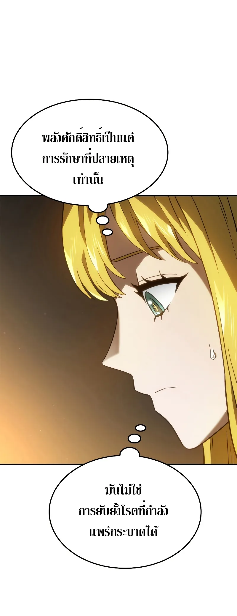 Revenge of the Iron-Blooded Sword Hound ตอนที่ 48 หน้า 4