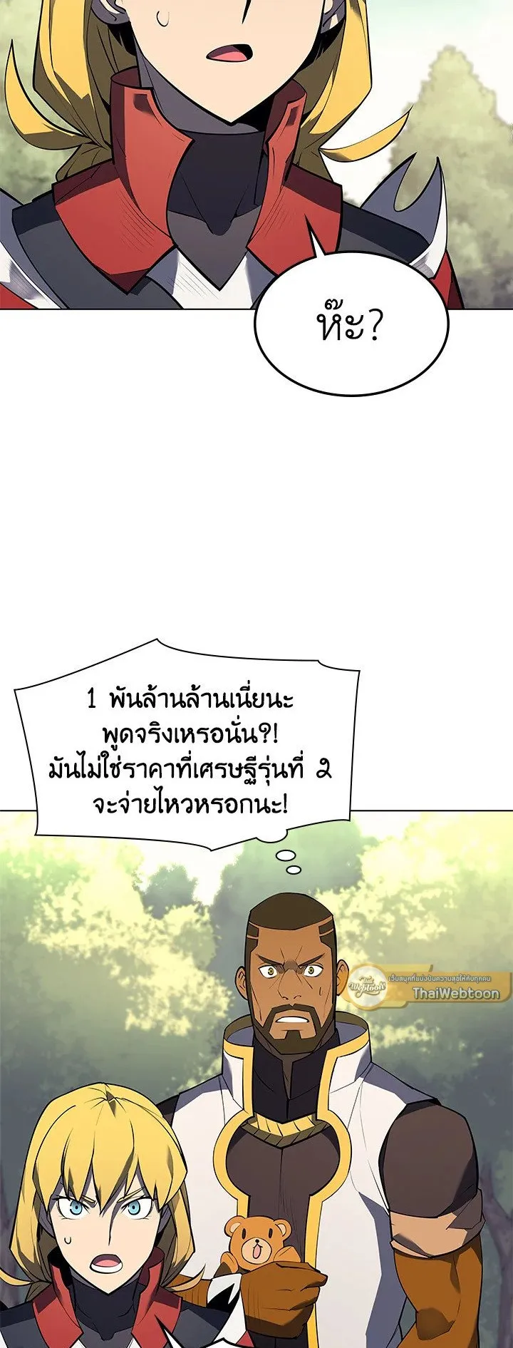 Overgeared ตอนที่ 71 หน้า 27