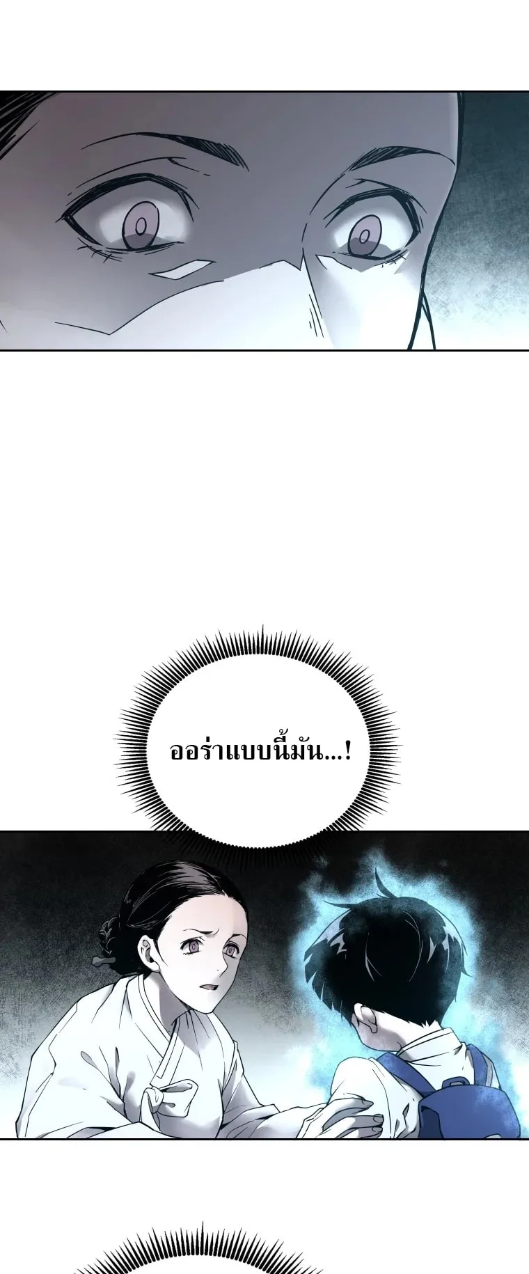 A Mystery Story – The Shaman ตอนที่ 2 หน้า 71