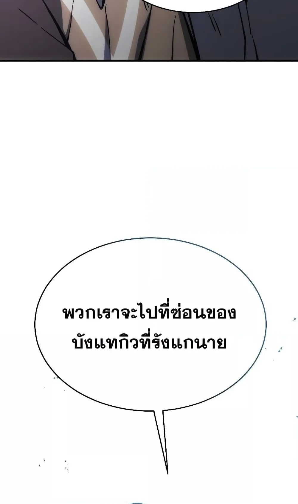 The Max-Level Player 100th Regression ตอนที่ 5 หน้า 148