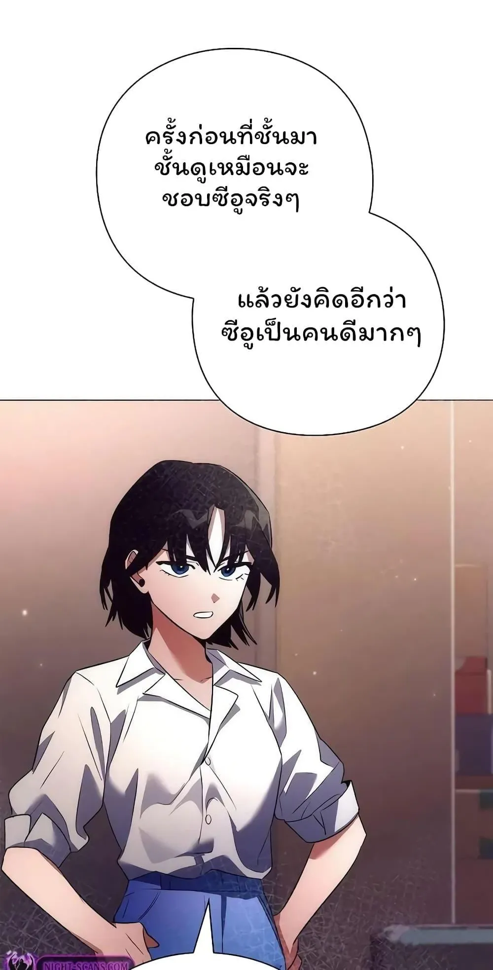 Night of the Ogre ตอนที่ 45 หน้า 84