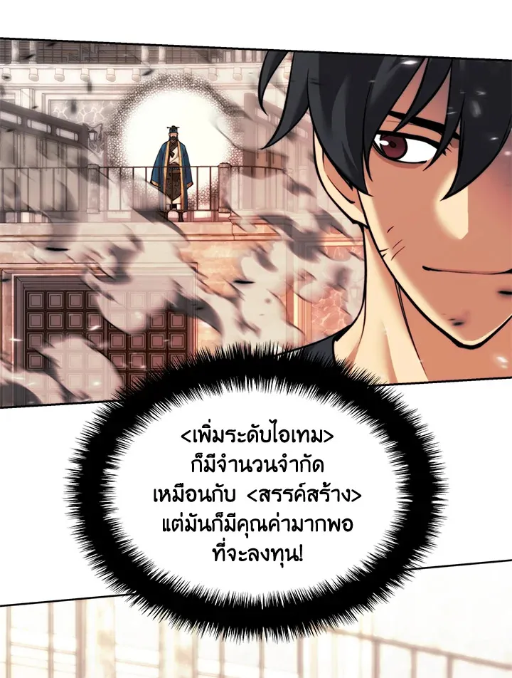 Overgeared ตอนที่ 261 หน้า 141