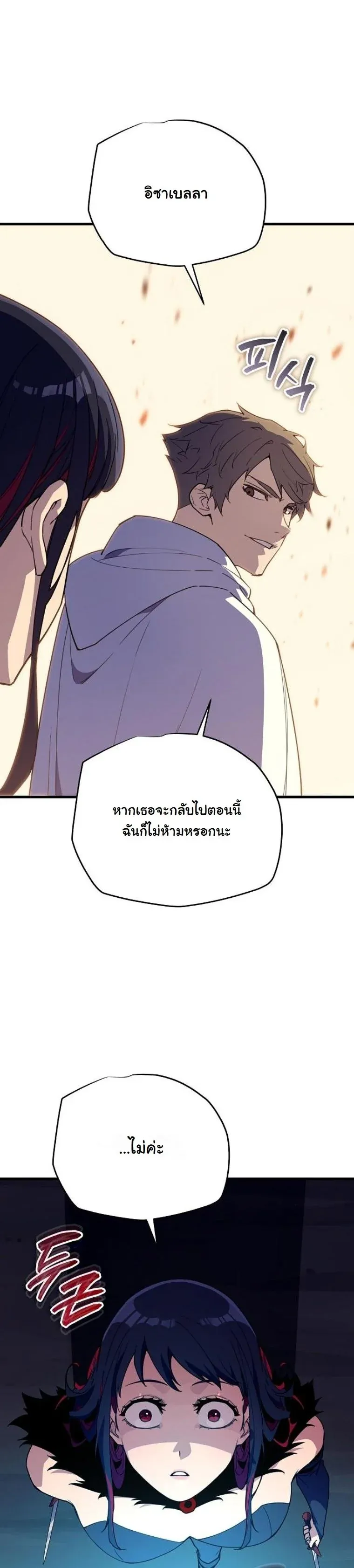 Starting With 13 Hidden Traits ตอนที่ 7 หน้า 60