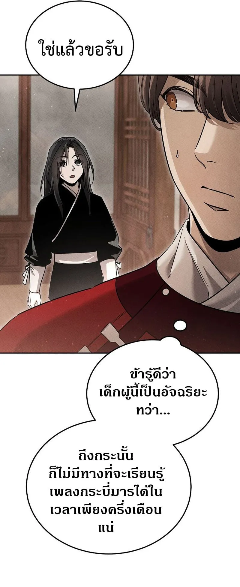 The Divine Demon’s Grand Ascension ตอนที่ 7 หน้า 100
