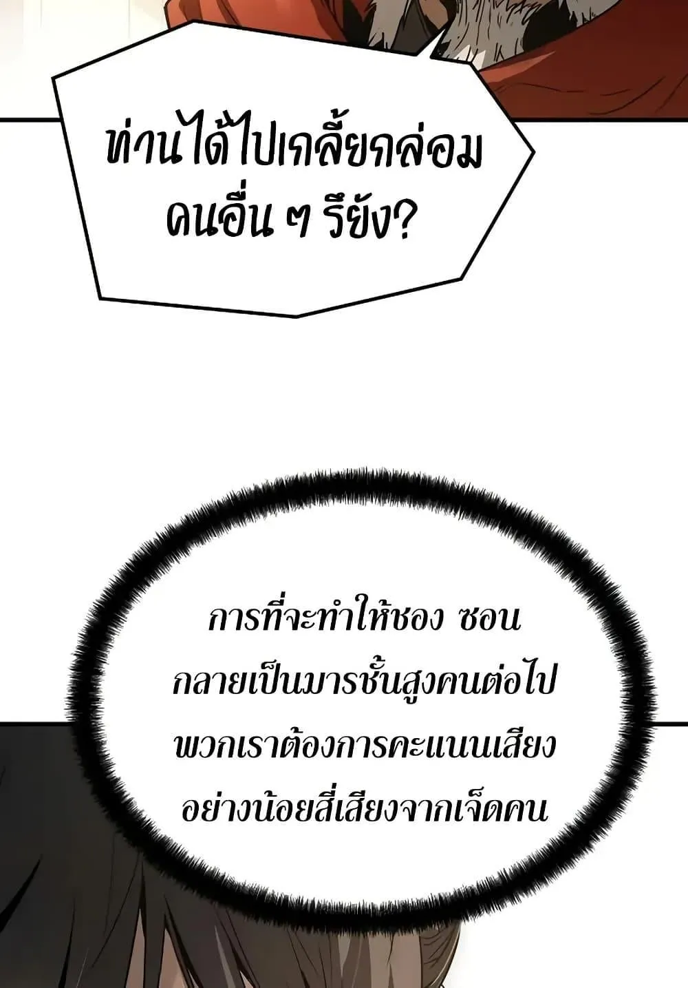 Absolute Regression ตอนที่ 73 หน้า 78