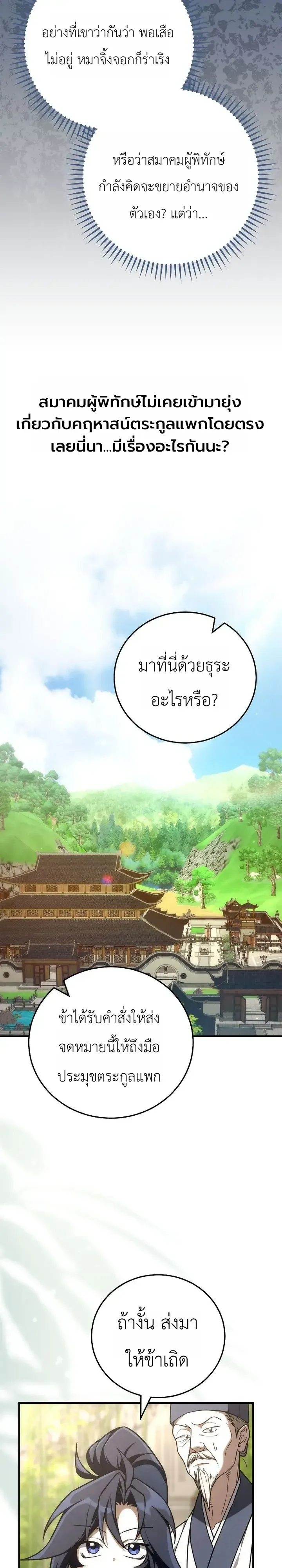 Third-Rate Martial Family Becomes the Best Under Heaven ตอนที่ 21 หน้า 34