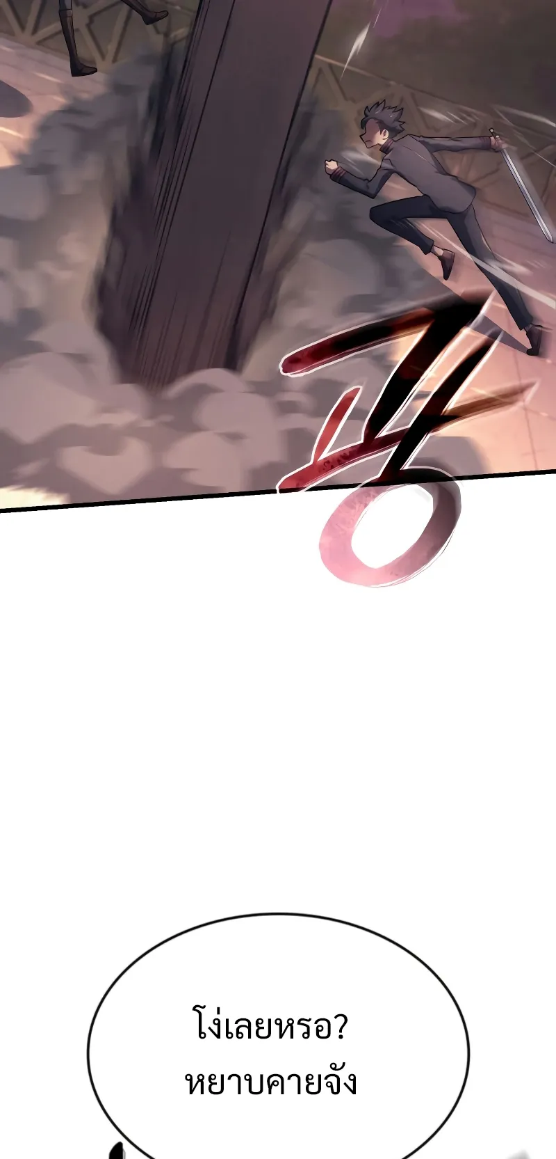 Revenge of the Iron-Blooded Sword Hound ตอนที่ 13 หน้า 49