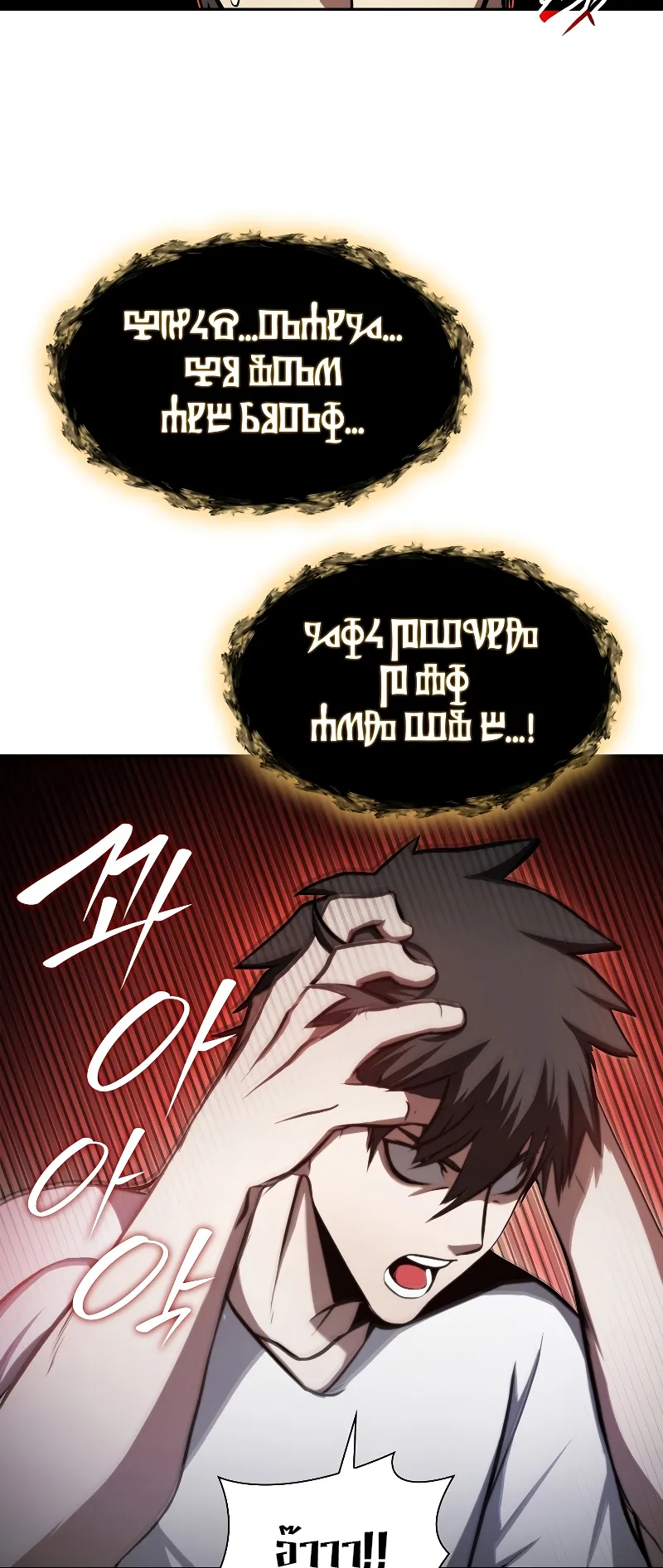 I Returned as an FFF-Class Witch Doctor ตอนที่ 2 หน้า 22