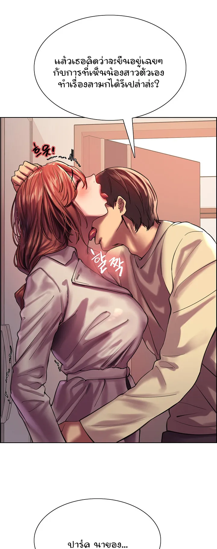 Sex-Stop Watch ตอนที่ 21 หน้า 45