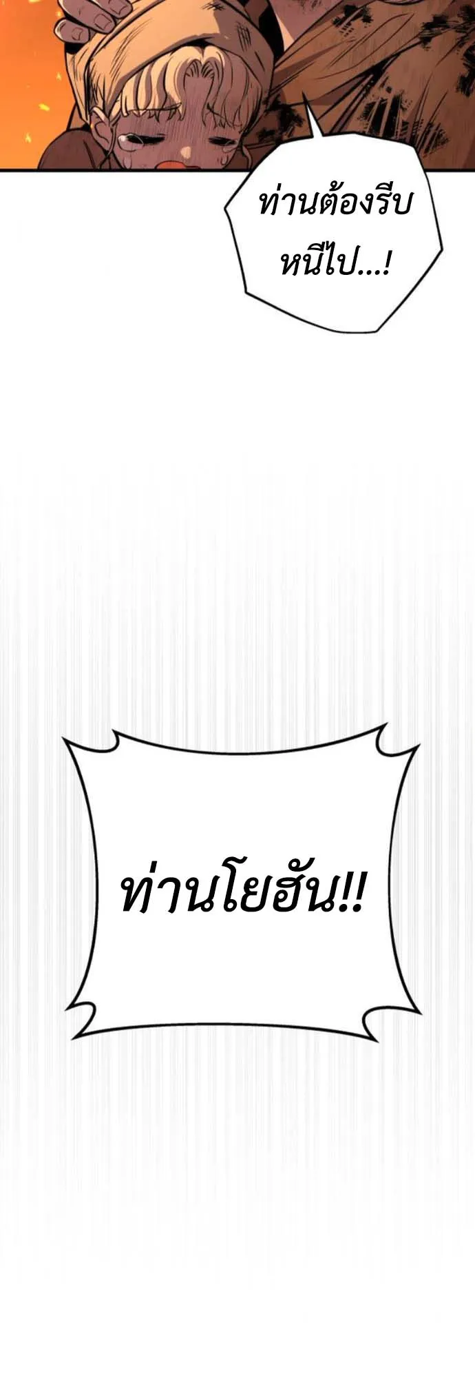 The Wandering Knight’s Survival Manual ตอนที่ 8 หน้า 52