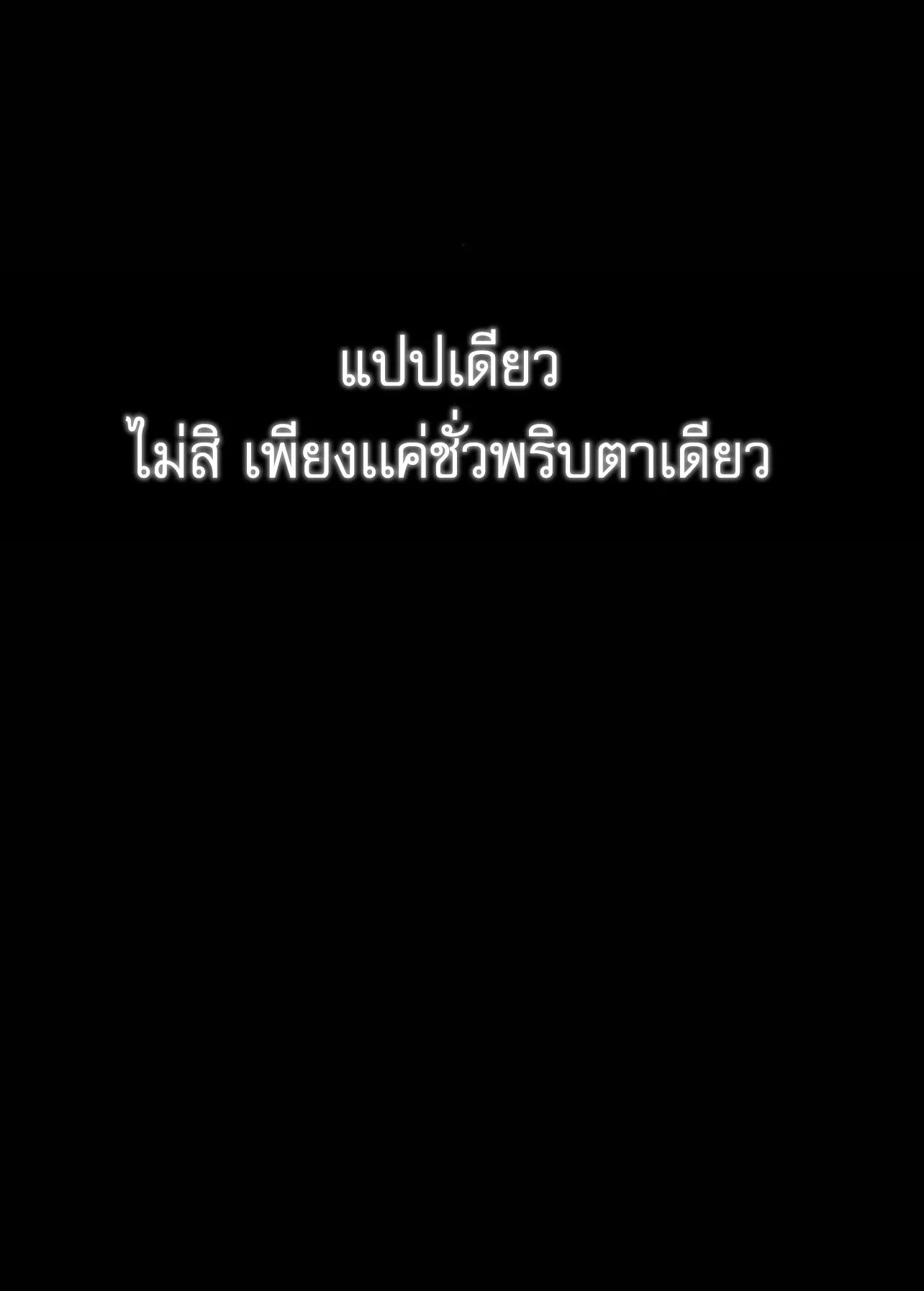 I Took Over The Academy With a Single Sashimi Knife ตอนที่ 32 หน้า 9