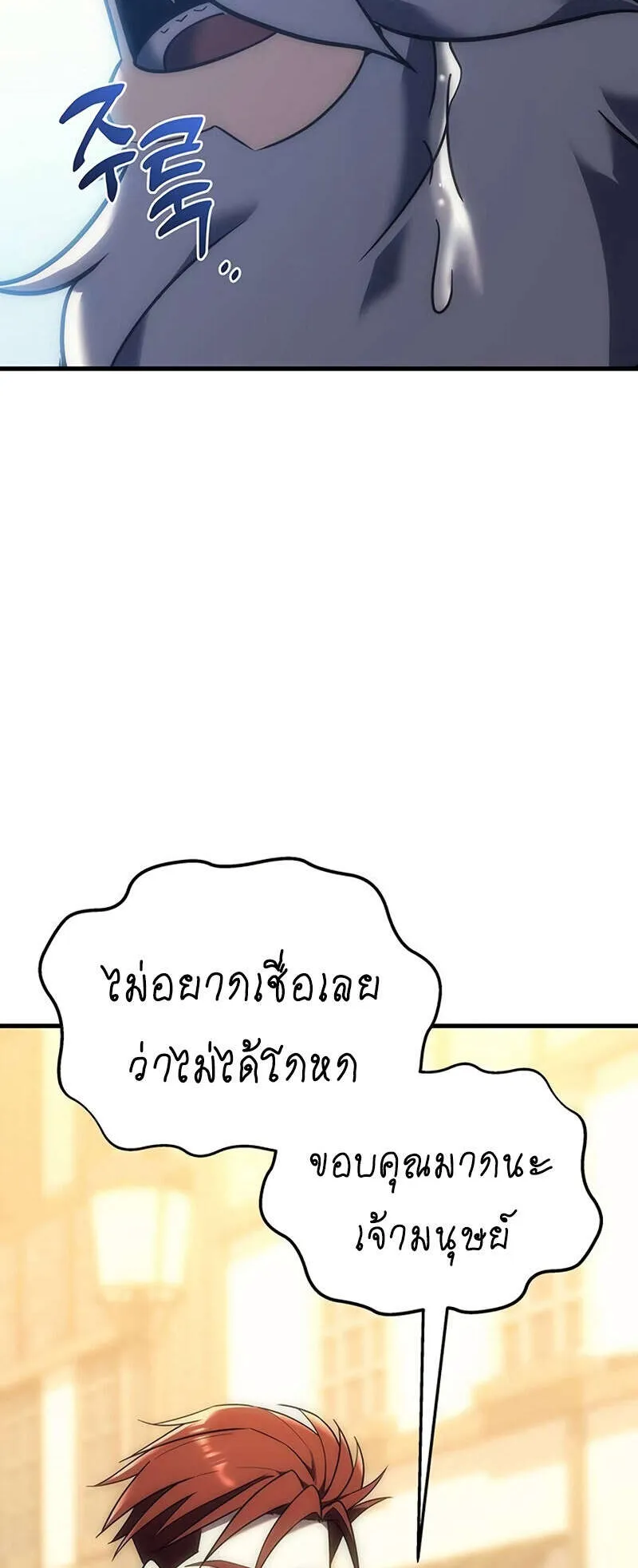 Regressor of the Fallen Family ตอนที่ 8 หน้า 111