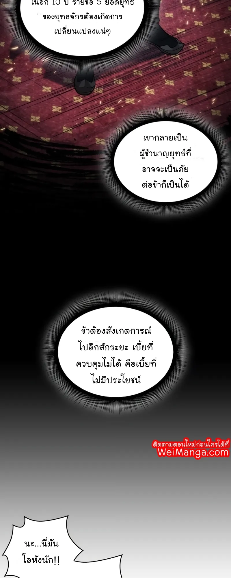 Nano Machine Chapter 104 หน้า 49