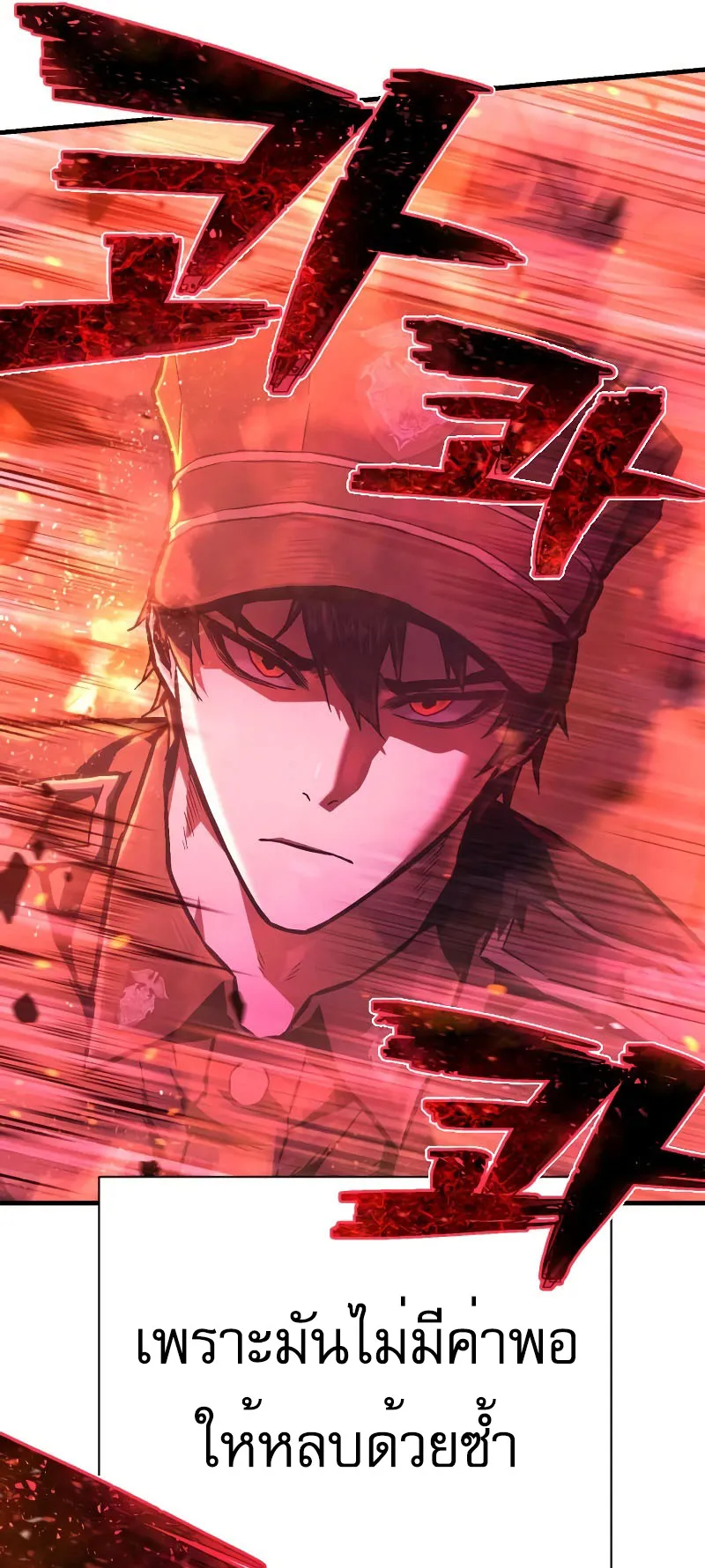 The Executioner ตอนที่ 5 หน้า 53