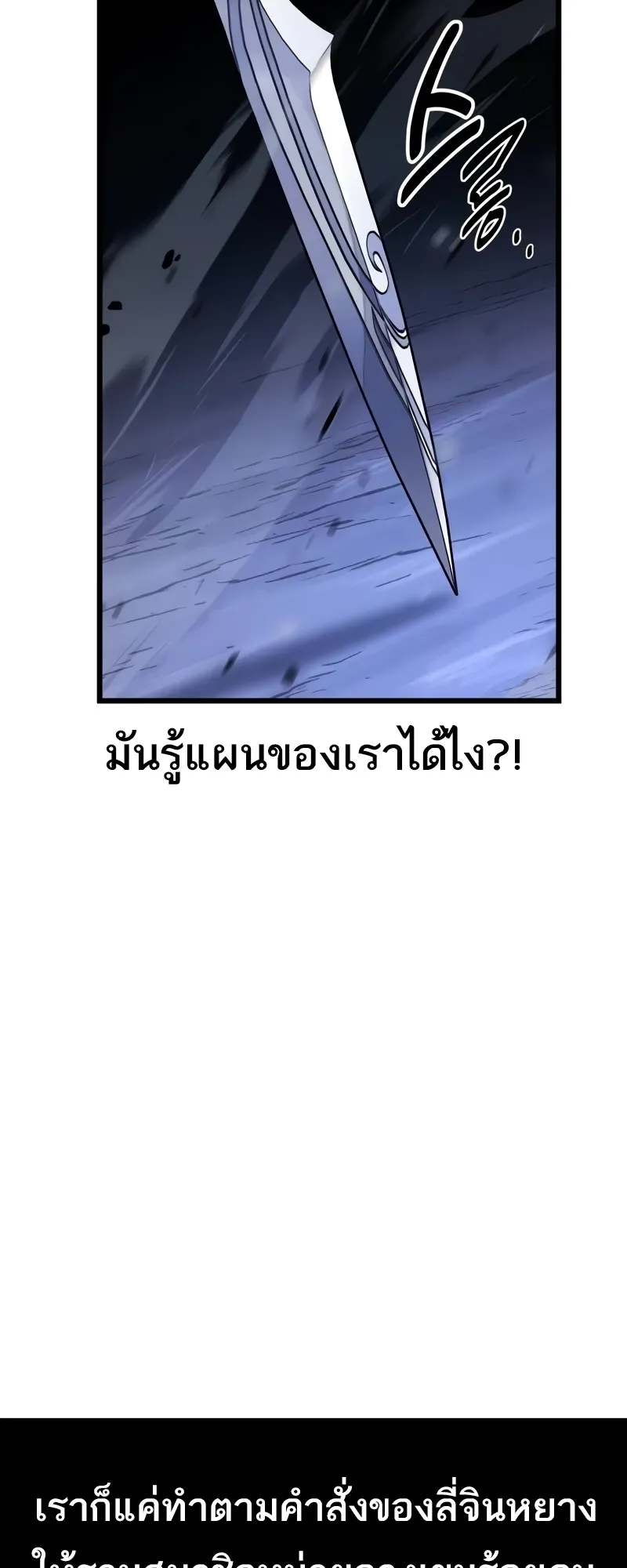 I Killed an Academy Player ตอนที่ 53 หน้า 60