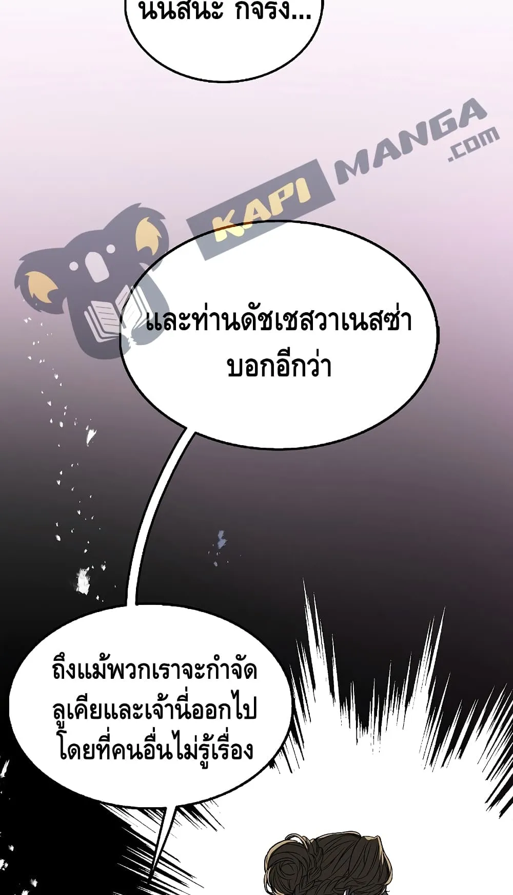 The Legendary Spearman Returns ตอนที่ 2 หน้า 18