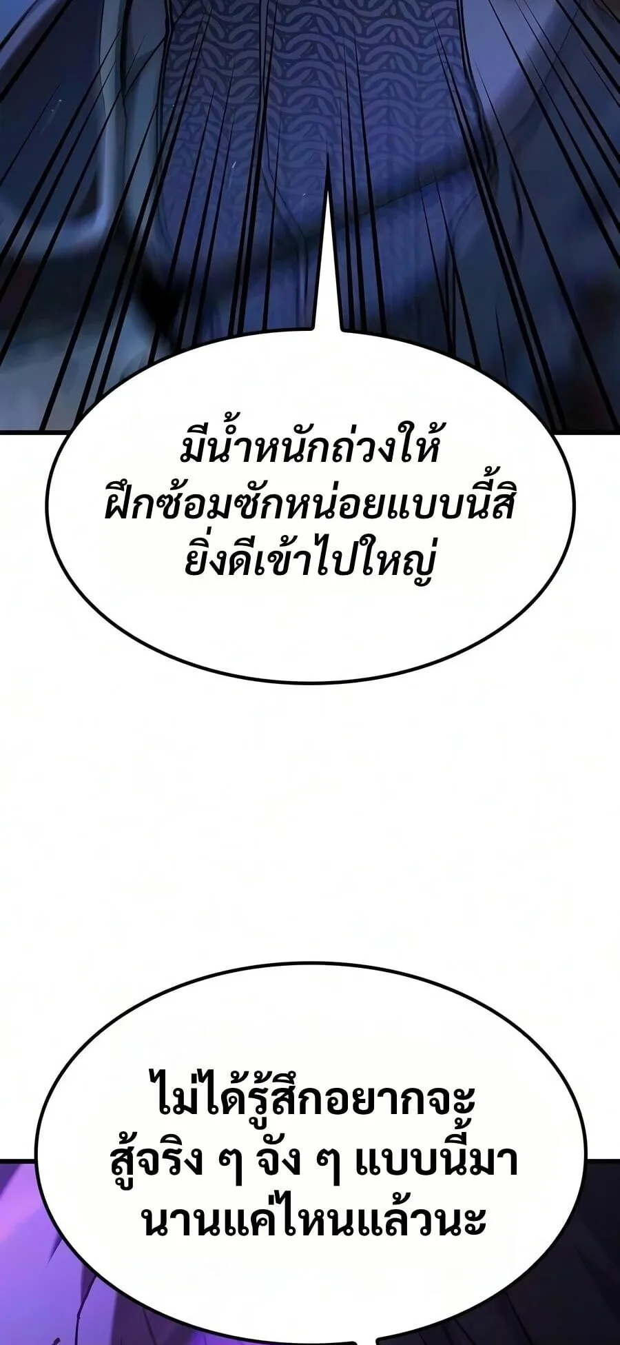 Demonic Beast Hunter Survival Guide ตอนที่ 21 หน้า 61