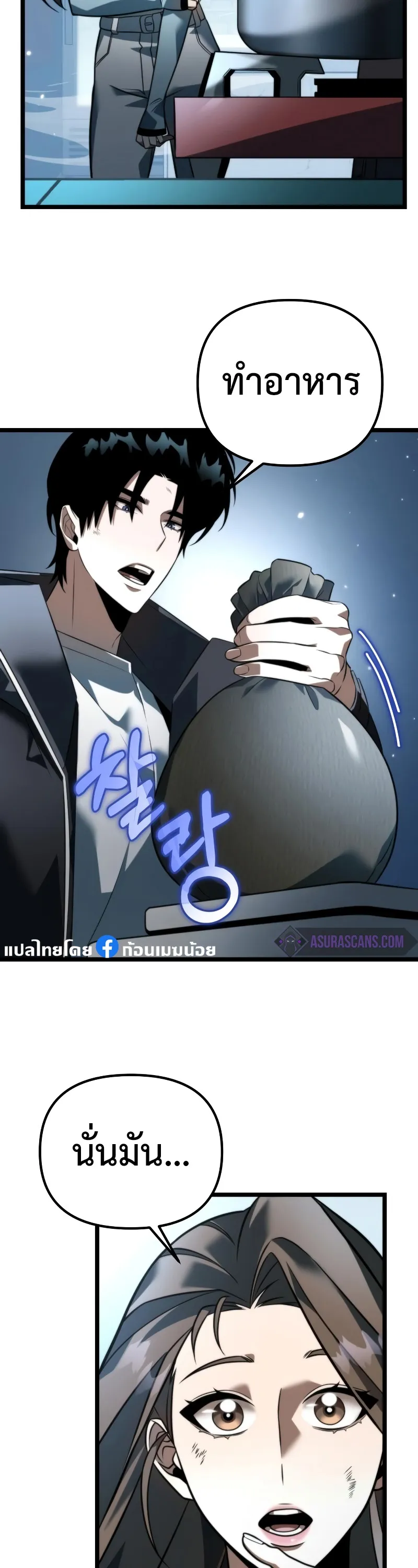 Reincarnator ตอนที่ 6 หน้า 7