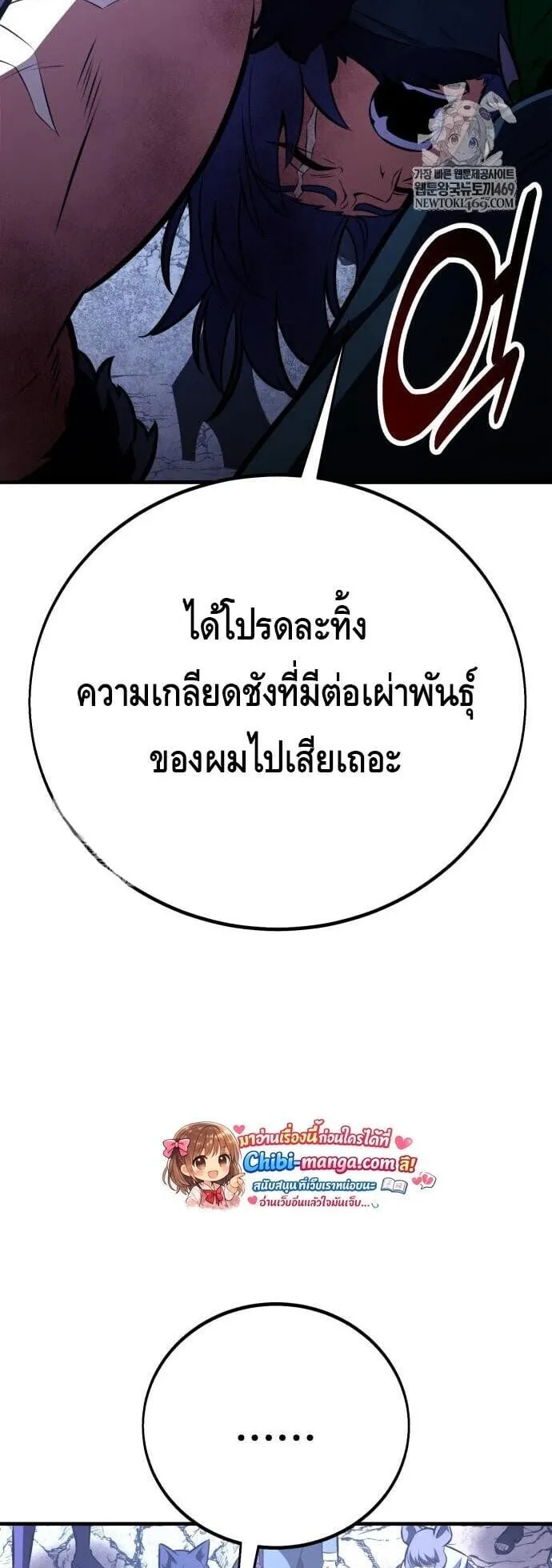I Killed an Academy Player ตอนที่ 113 หน้า 29