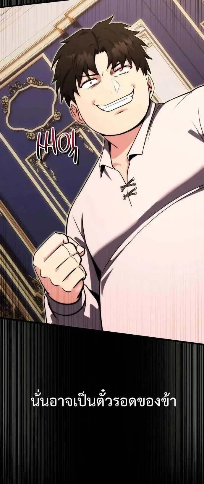 The Eldest Son of the Marquis House is a Martial Artist ตอนที่ 1 หน้า 106
