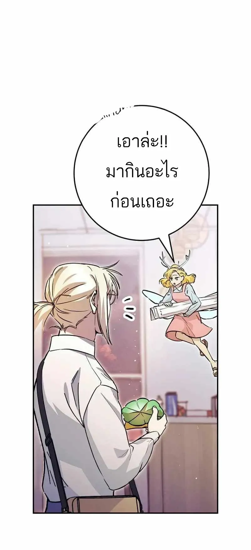 I Became a Civil Servant in a Magical World ตอนที่ 24 หน้า 26